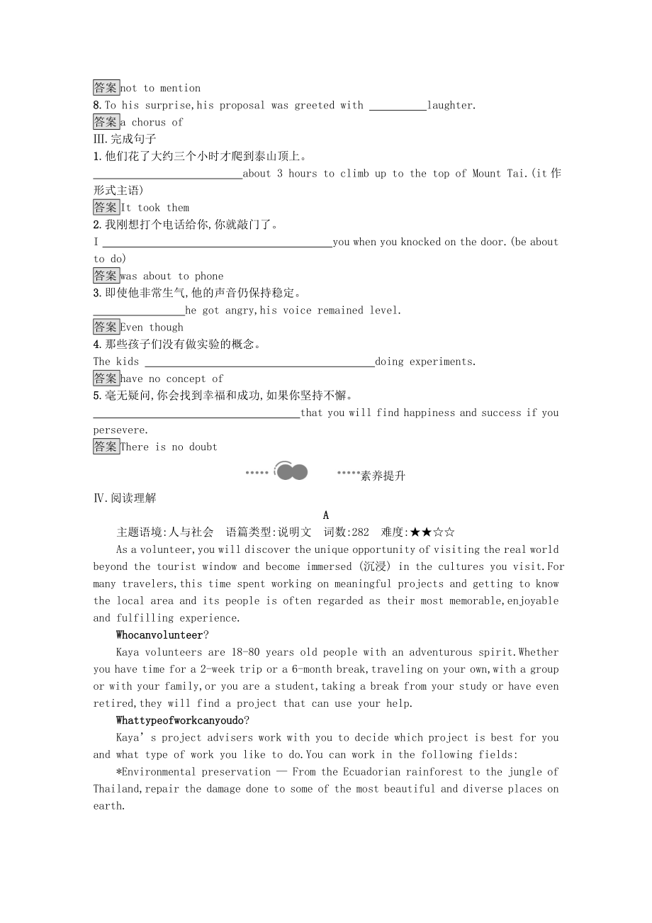 2021_2021学年新教材高中英语Unit4SharingSectionAReadingandThinking习题含解析新人教版选择性必修第四册.docx_第2页