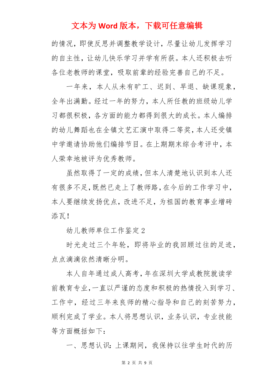 幼儿教师单位工作鉴定.docx_第2页