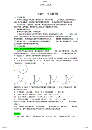 2022年中考数学专题复习__动点型问题 .pdf