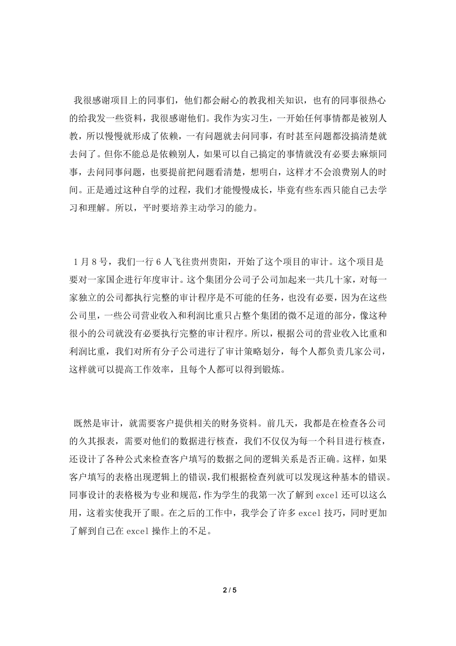 2021会计师事务所实习总结.doc_第2页