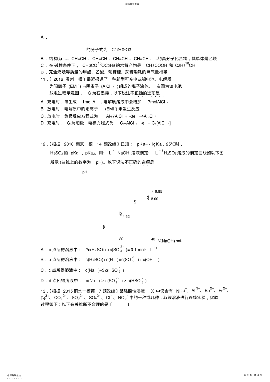 2022年浙江省杭州市萧山区2016届高三高考命题比赛化学试卷13-Word版含答案 .pdf_第2页