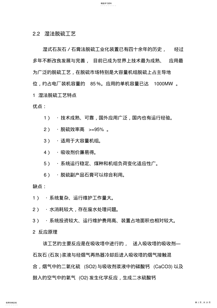 2022年湿法脱硫技术介绍 .pdf_第2页