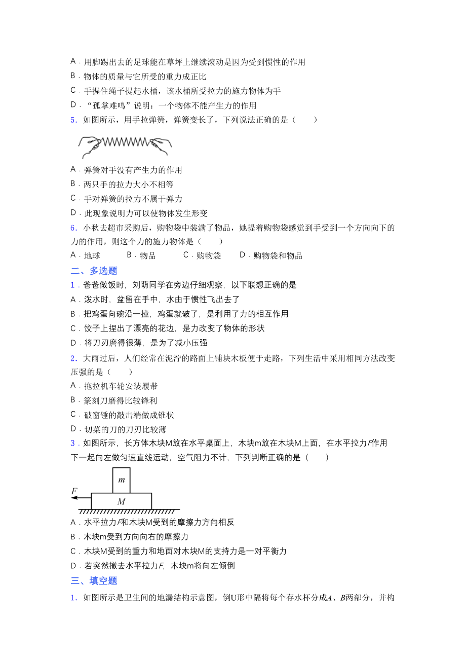 2021-2022学年人教版八年级下册初中物理《期中》-考试(简单卷附答案.docx_第2页