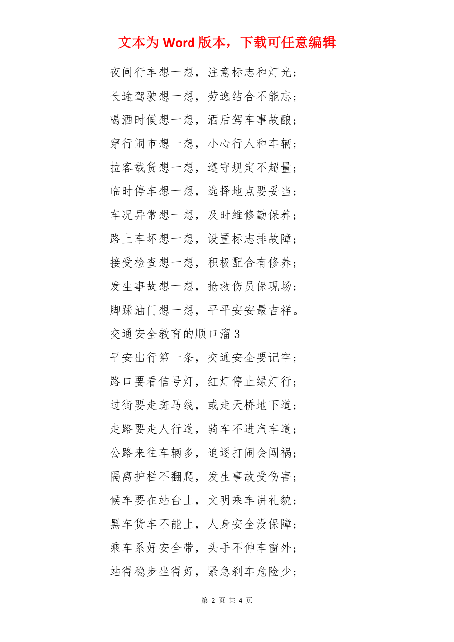 交通安全教育的顺口溜.docx_第2页