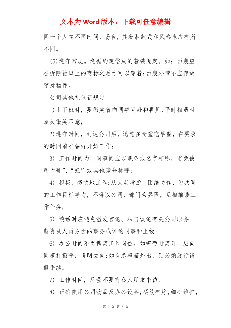 公司着装礼仪新规定.docx_第2页