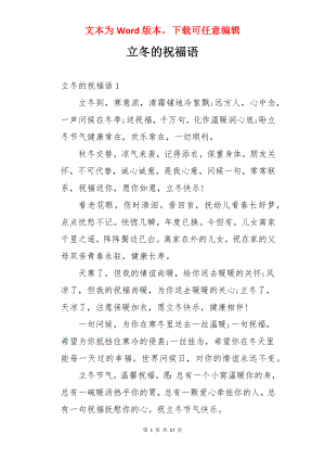 立冬的祝福语.docx