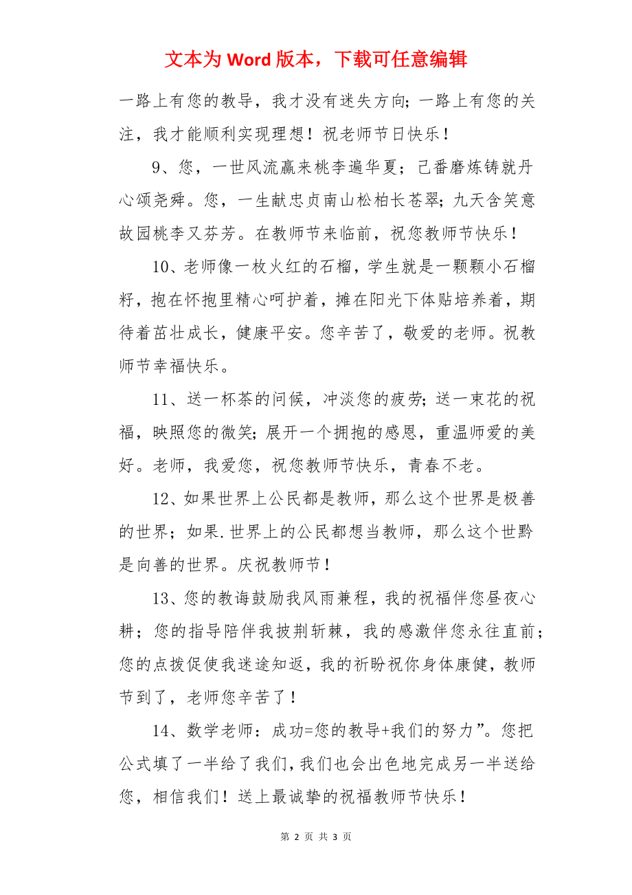 大学毕业生对老师的寄语.docx_第2页