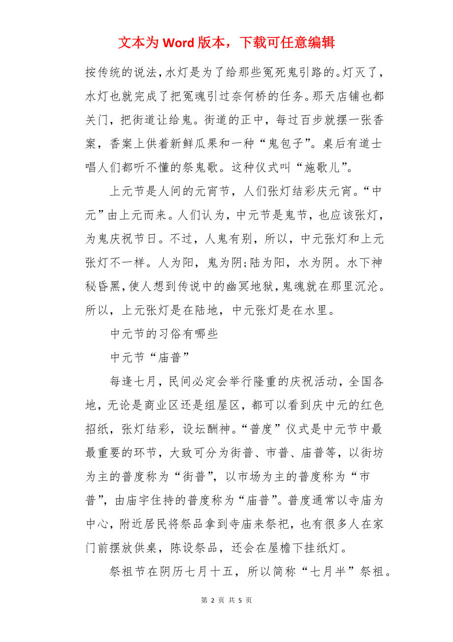 中元节来历是什么中元节的来历和传说.docx_第2页