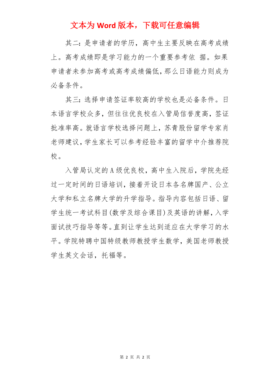 日本留学签证申请需要注意些什么问题.docx_第2页