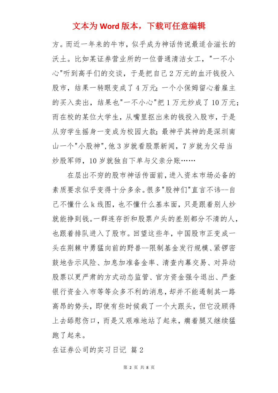 在证券公司的实习日记.docx_第2页