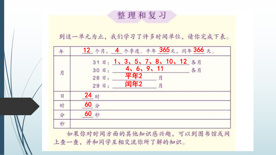 新人教版三年级下册数学练习十九ppt课件.ppt_第1页