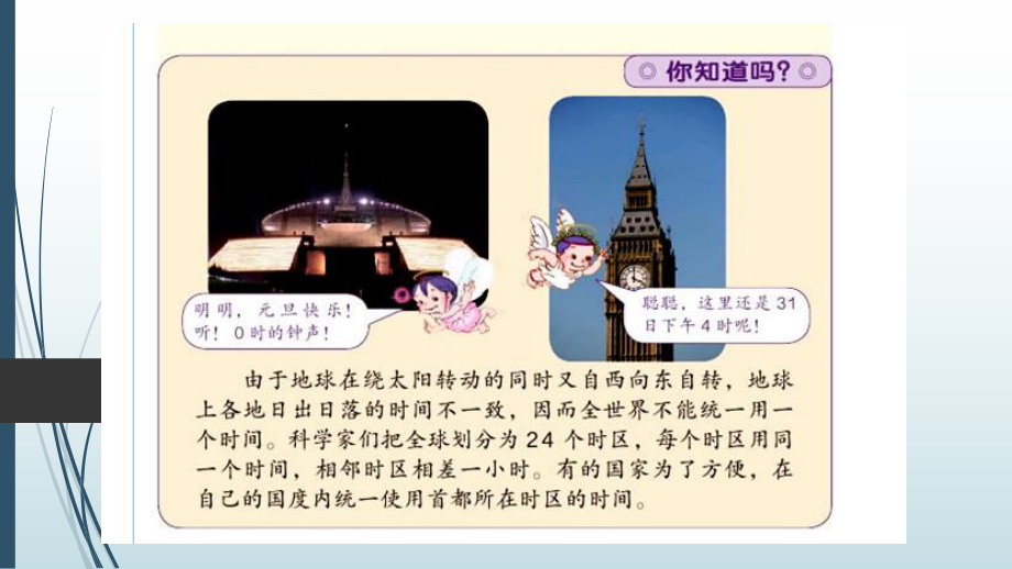 新人教版三年级下册数学练习十九ppt课件.ppt_第2页