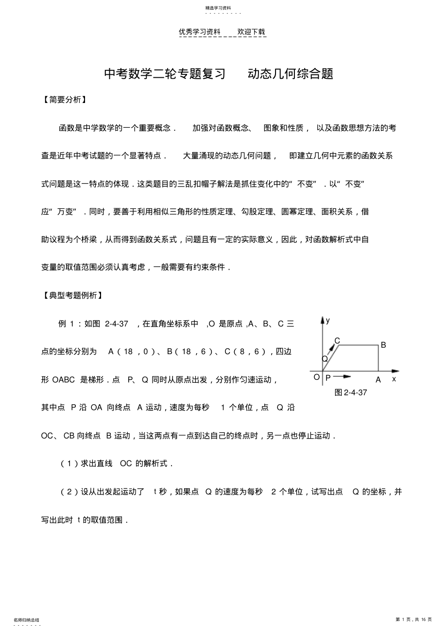 2022年中考数学二轮专题复习动态几何综合题 .pdf_第1页