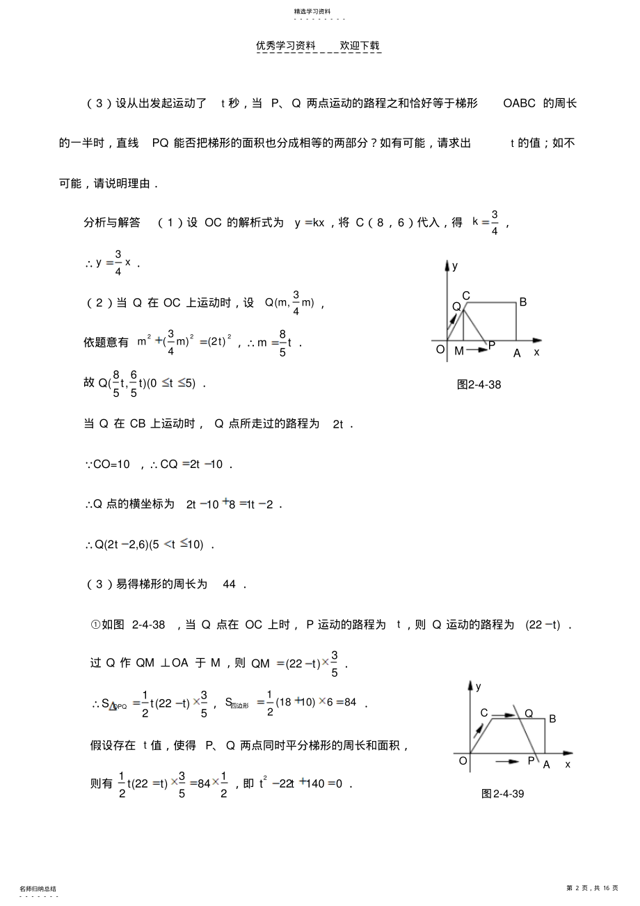 2022年中考数学二轮专题复习动态几何综合题 .pdf_第2页