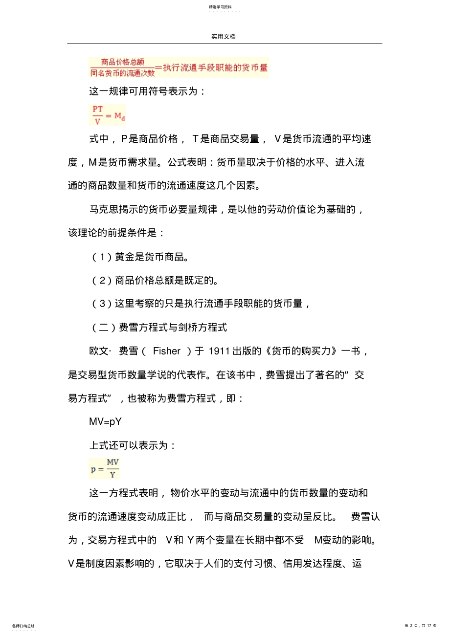 2022年中级经济师考试《金融实务》知识点整理笔记 .pdf_第2页