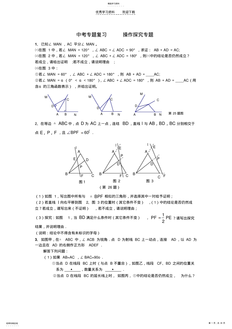 2022年中考专题复习操作探究专题 .pdf_第1页