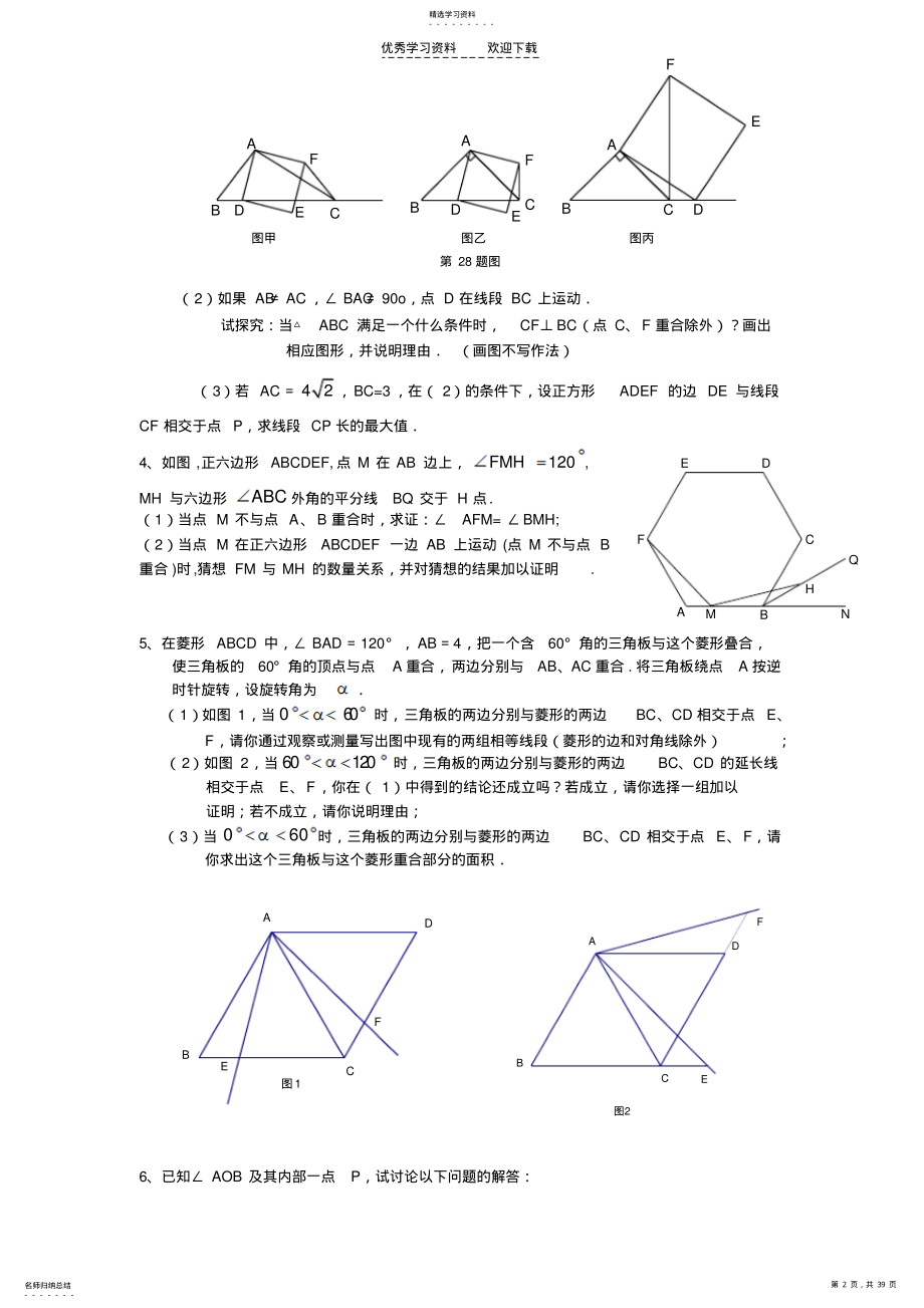 2022年中考专题复习操作探究专题 .pdf_第2页