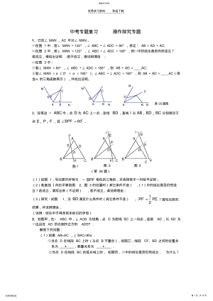 2022年中考专题复习操作探究专题 .pdf