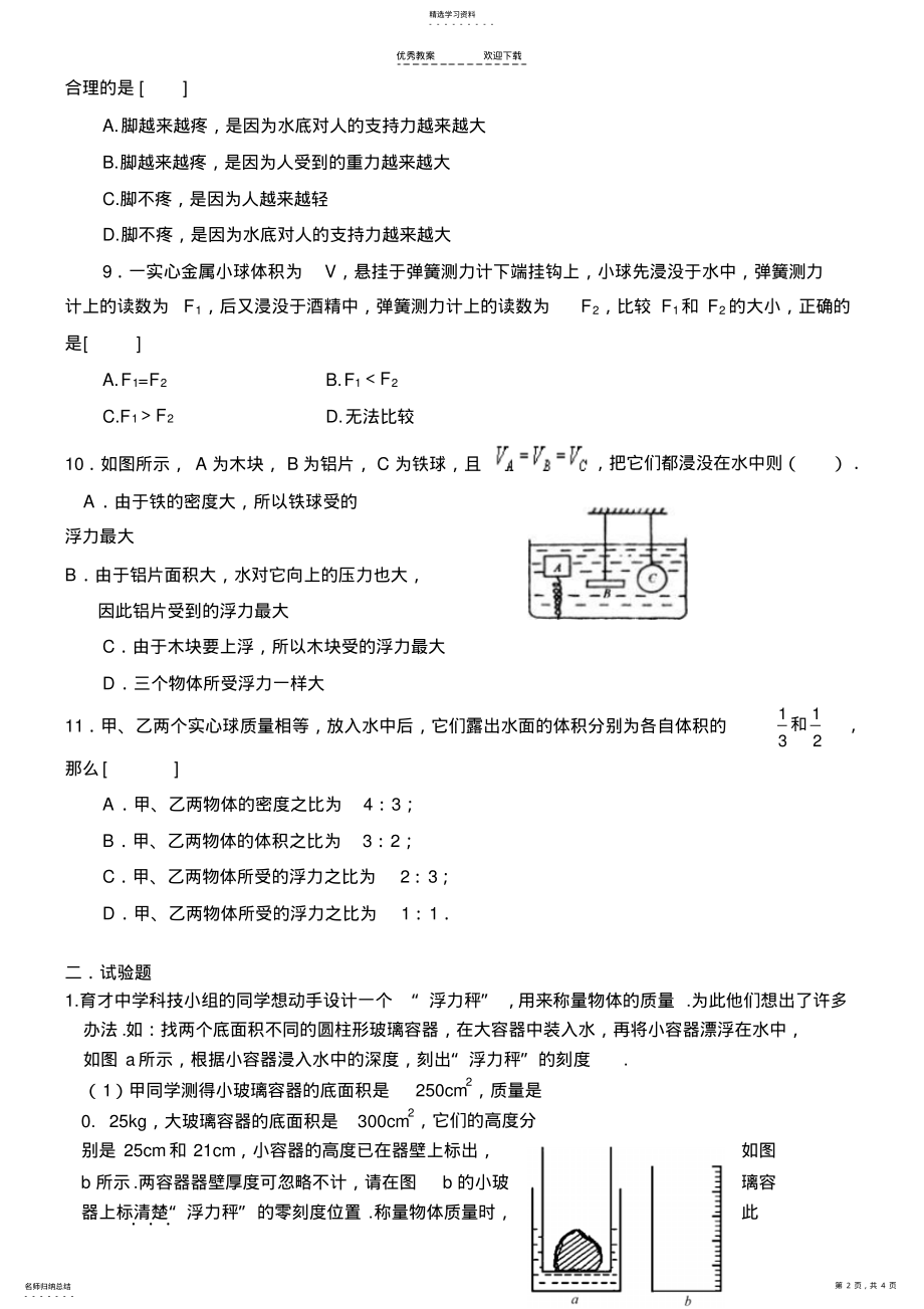 2022年中考物理压轴题-浮力 2.pdf_第2页