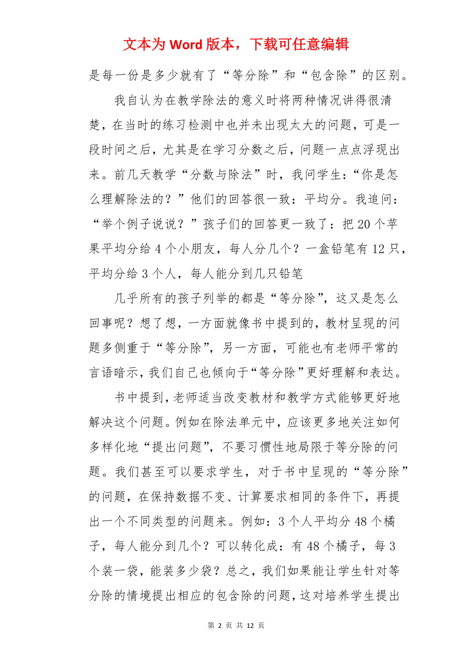 小学数学教材中的大道理读后感.docx_第2页