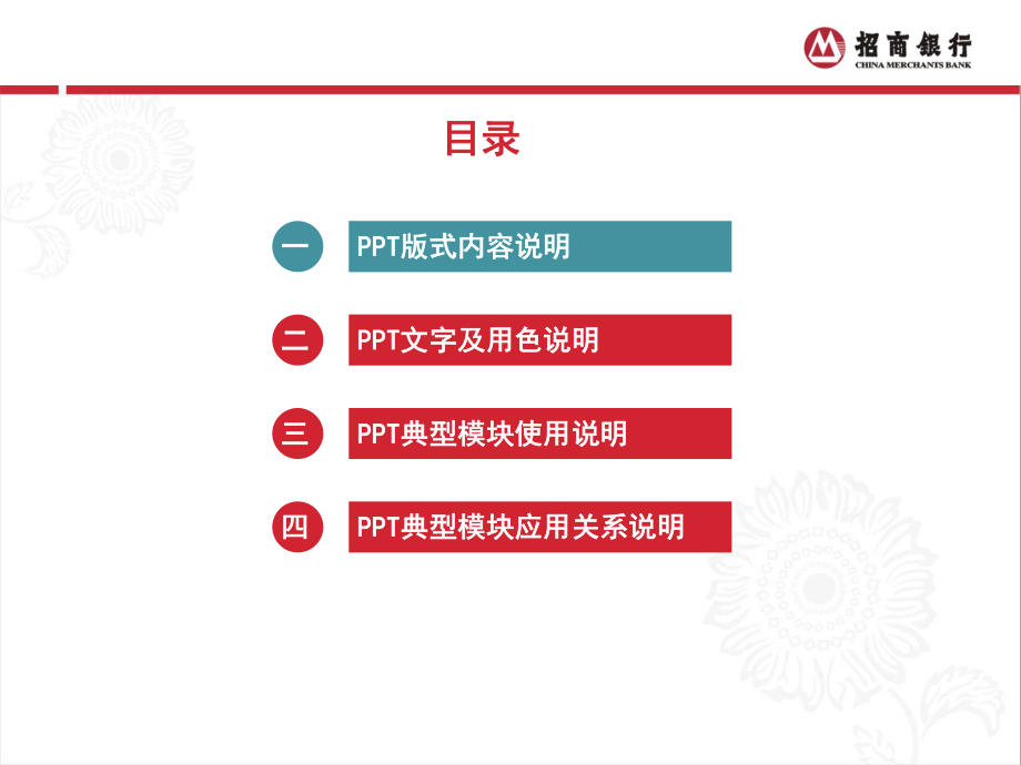 招商银行ppt模板课件.ppt_第2页