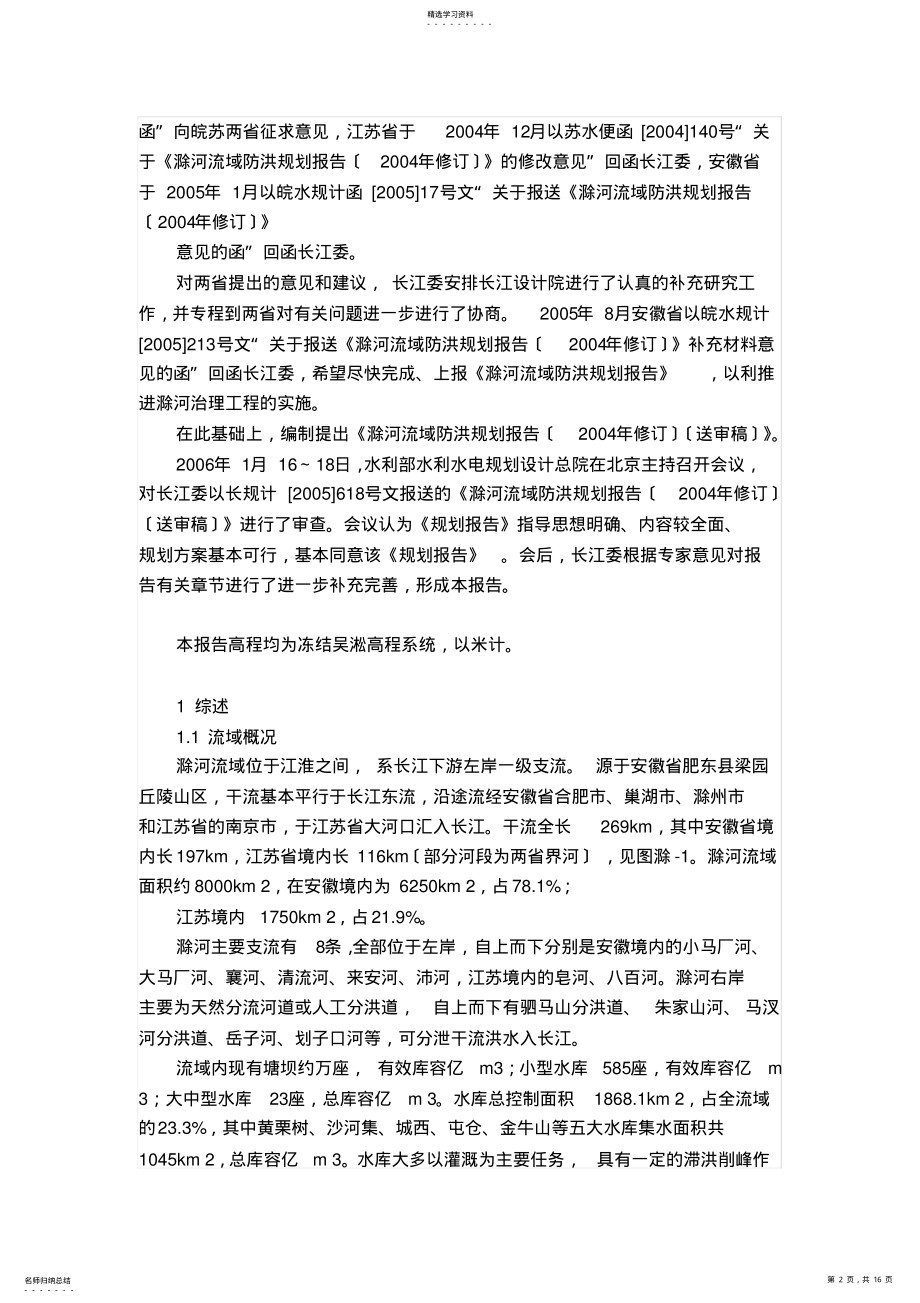 2022年滁河防洪规划 .pdf_第2页