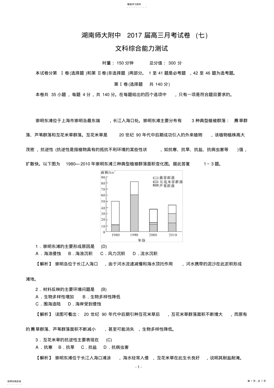 2022年湖南师大附中2017届高三月考试卷-文综地理 .pdf_第1页