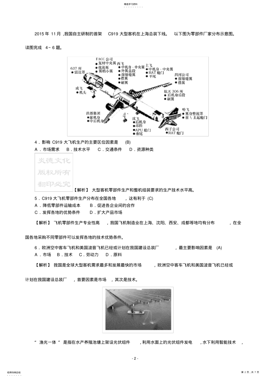 2022年湖南师大附中2017届高三月考试卷-文综地理 .pdf_第2页