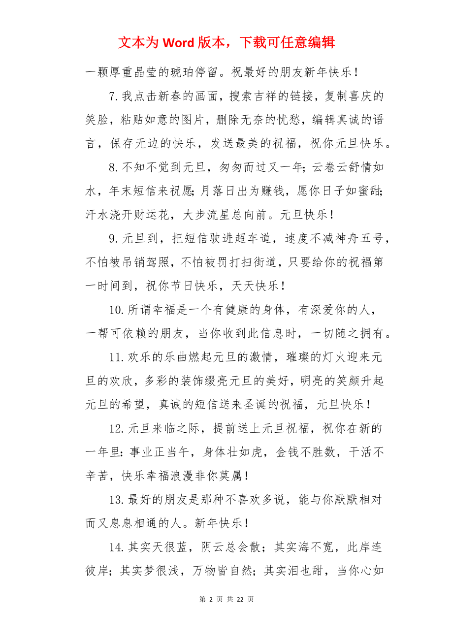 祝大家新年快乐祝福语.docx_第2页