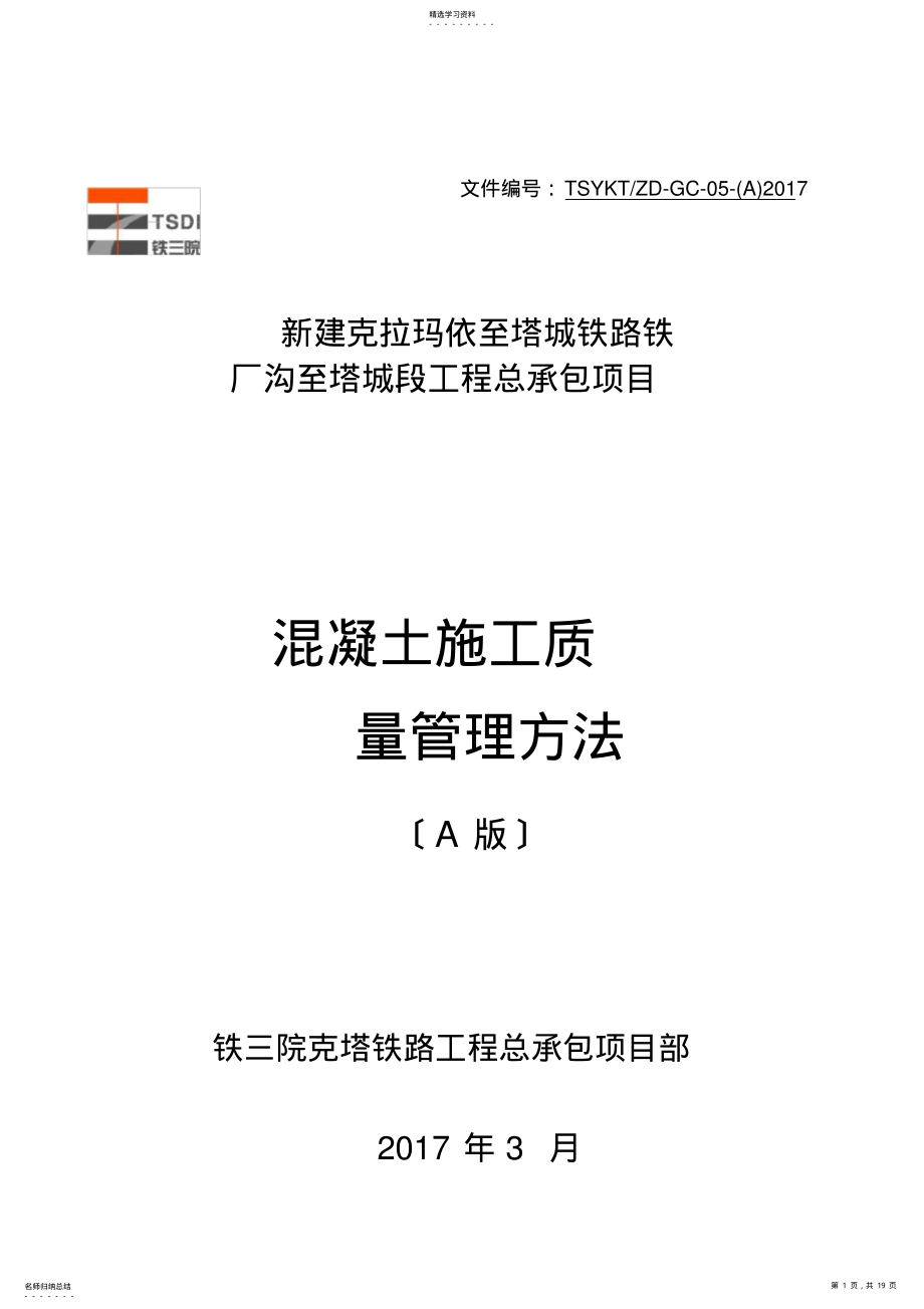 2022年混凝土施工质量控制管理办法 .pdf_第1页