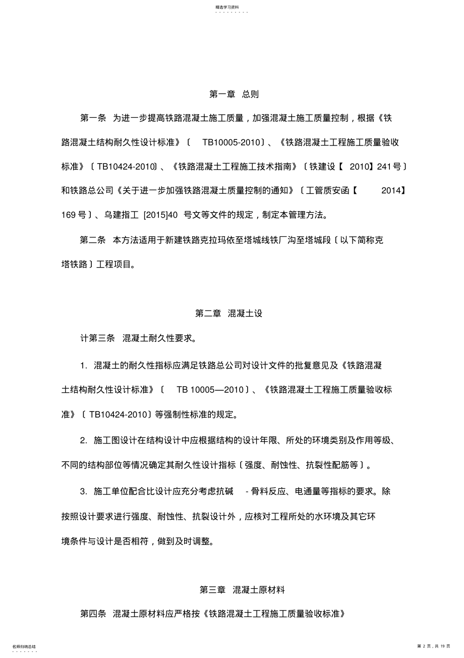 2022年混凝土施工质量控制管理办法 .pdf_第2页