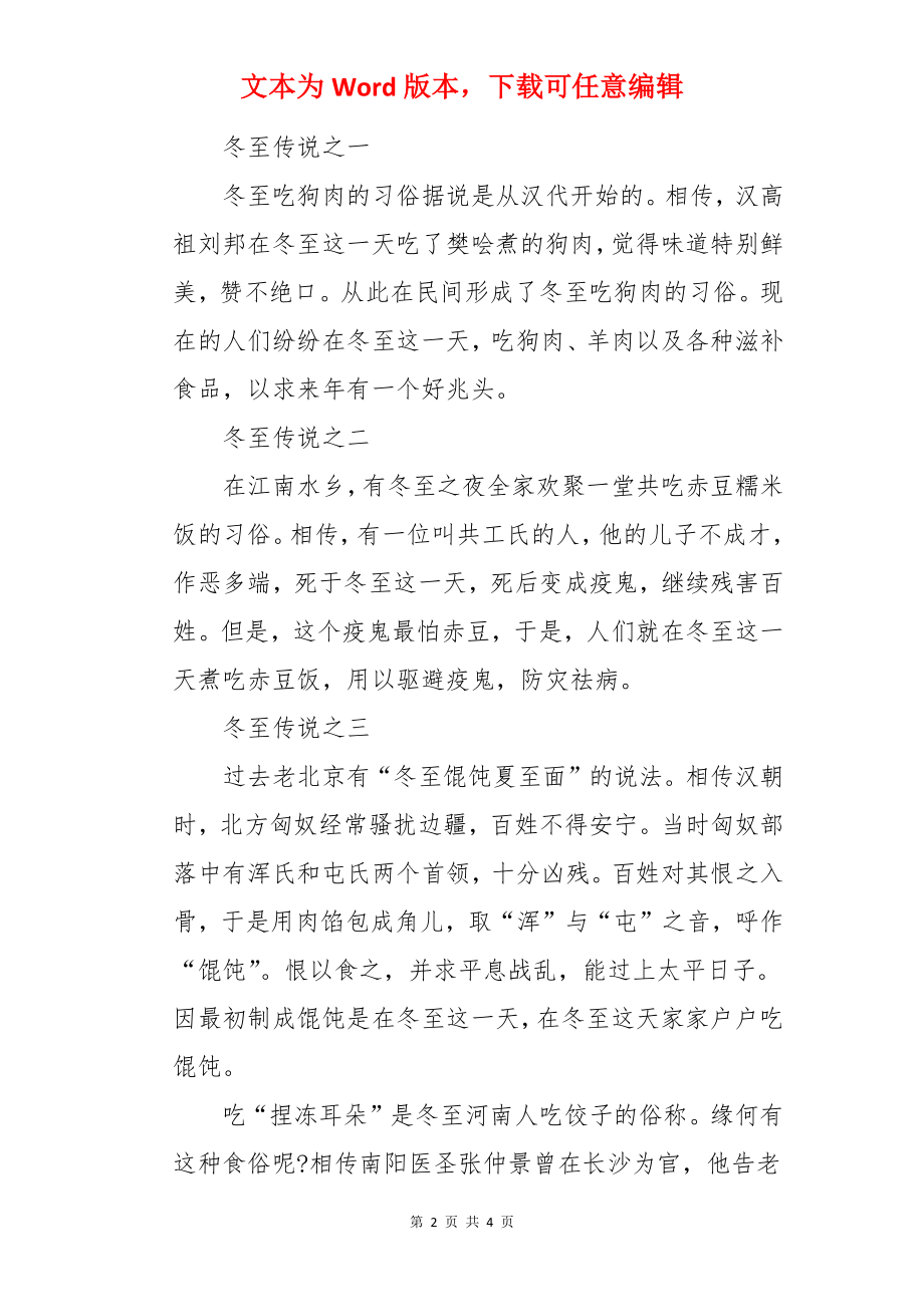 冬至吃饺子原因与来历传说.docx_第2页