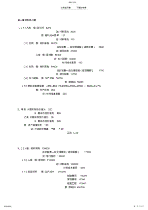 2022年中级财务会计黑龙江人民第三章课后练习题答案 .pdf