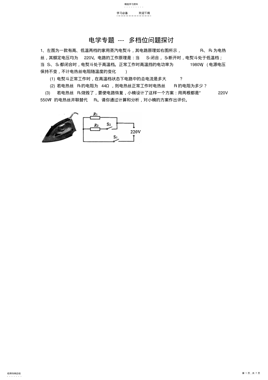 2022年中考复习专题经典题型 .pdf_第1页