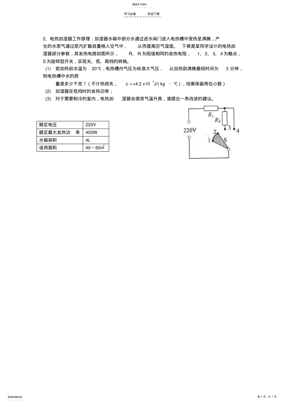 2022年中考复习专题经典题型 .pdf_第2页