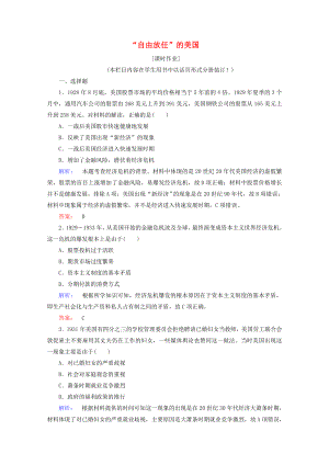 2021_2021学年高中历史6.1“自由放任”的美国课时作业含解析人民版必修.doc