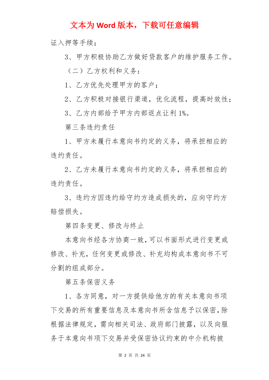 金融合作协议书.docx_第2页