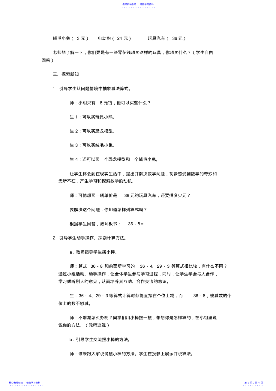 两位数减一位数的退位减法教案人教版小学数学一年级下册 .pdf_第2页