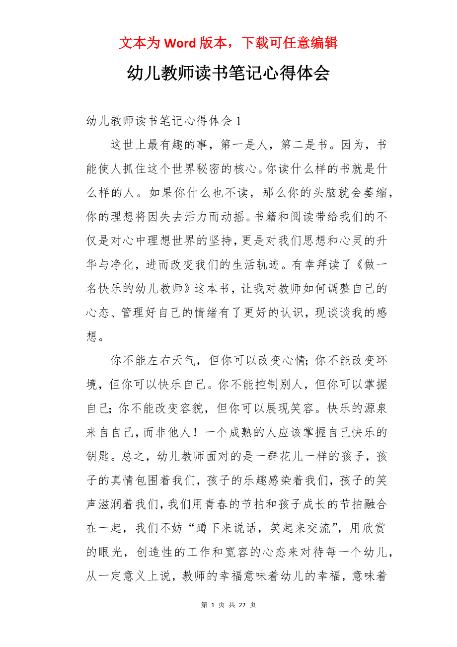 幼儿教师读书笔记心得体会.docx_第1页