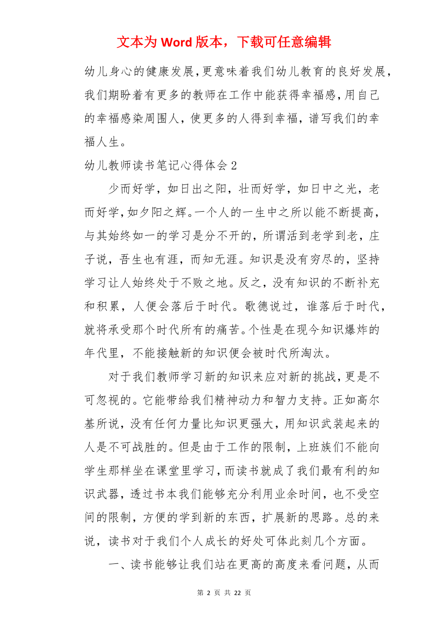 幼儿教师读书笔记心得体会.docx_第2页