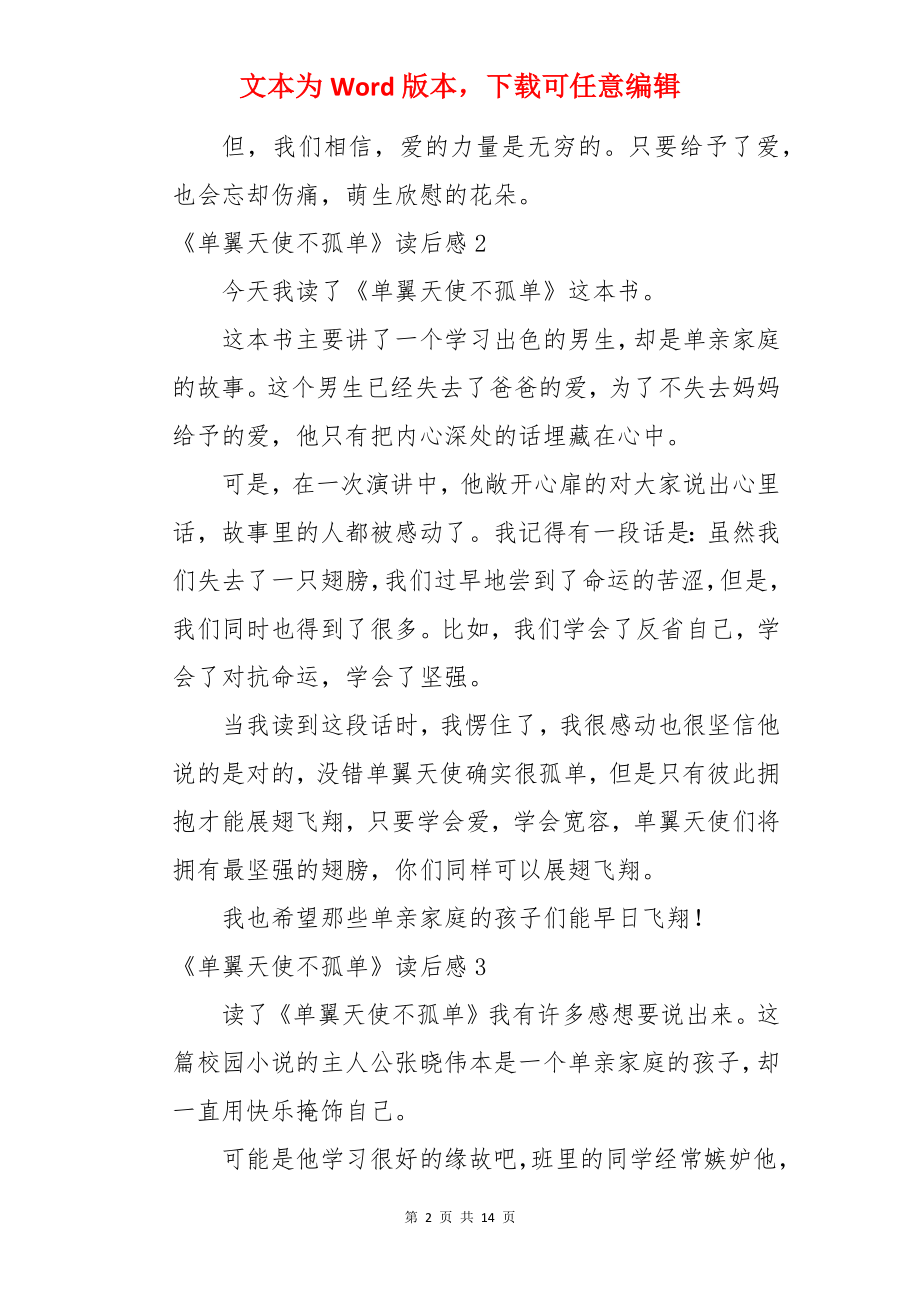 《单翼天使不孤单》读后感.docx_第2页