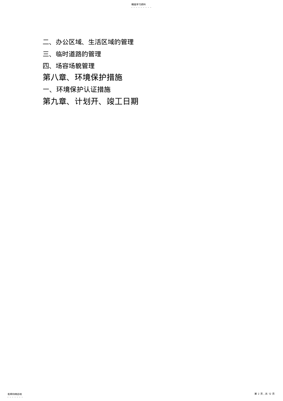 2022年混凝土地面施工组织设计方案方案 .pdf_第2页