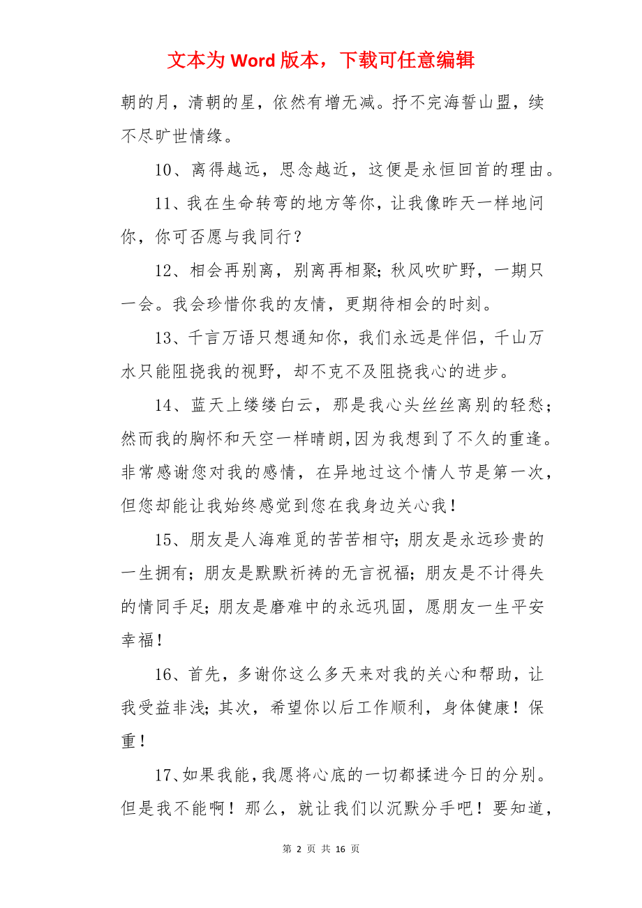 上级领导工作调动临别祝福赠言.docx_第2页