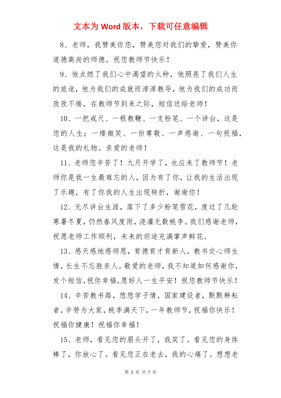 教师节优美祝福语.docx_第2页