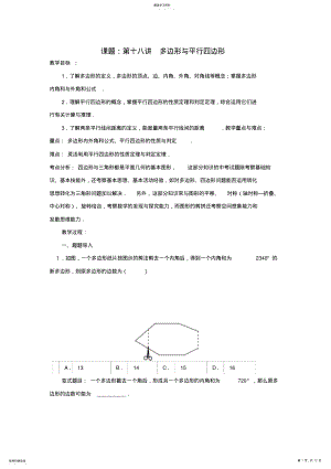 2022年中考数学第18讲多边形与平行四边形复习教案1北师大版 .pdf