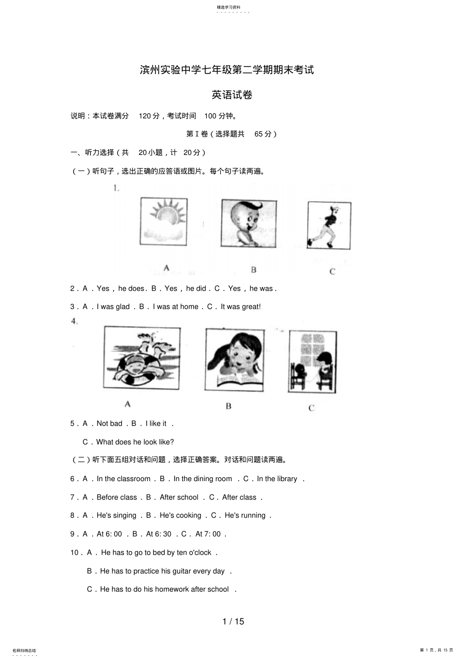 2022年滨州实验中学第二学期七级期末考试英语试卷 .pdf_第1页