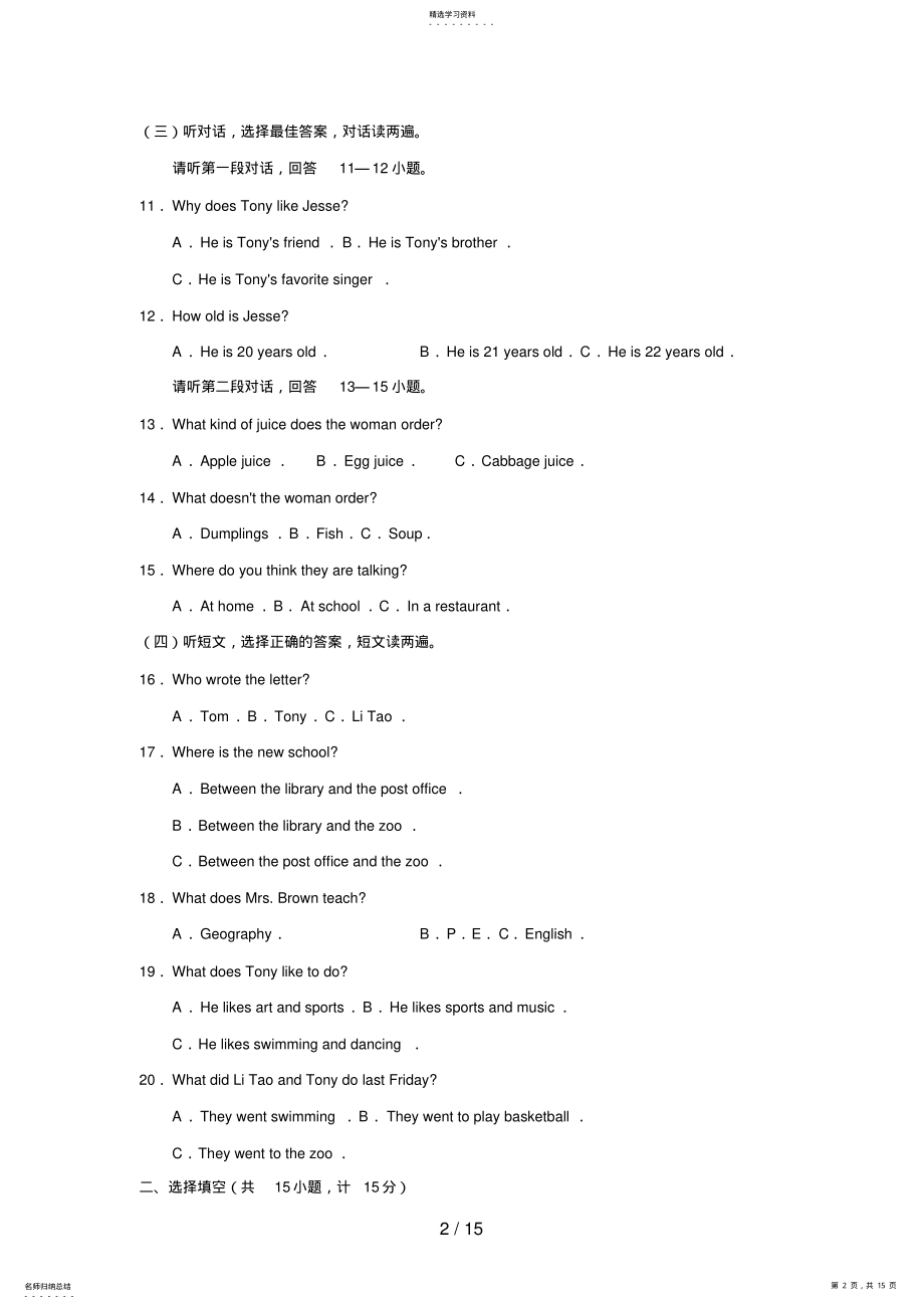 2022年滨州实验中学第二学期七级期末考试英语试卷 .pdf_第2页