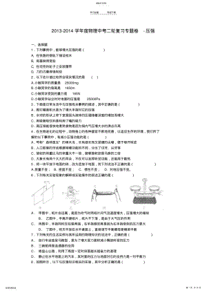 2022年中考物理精品专题复习试题解析压强 .pdf