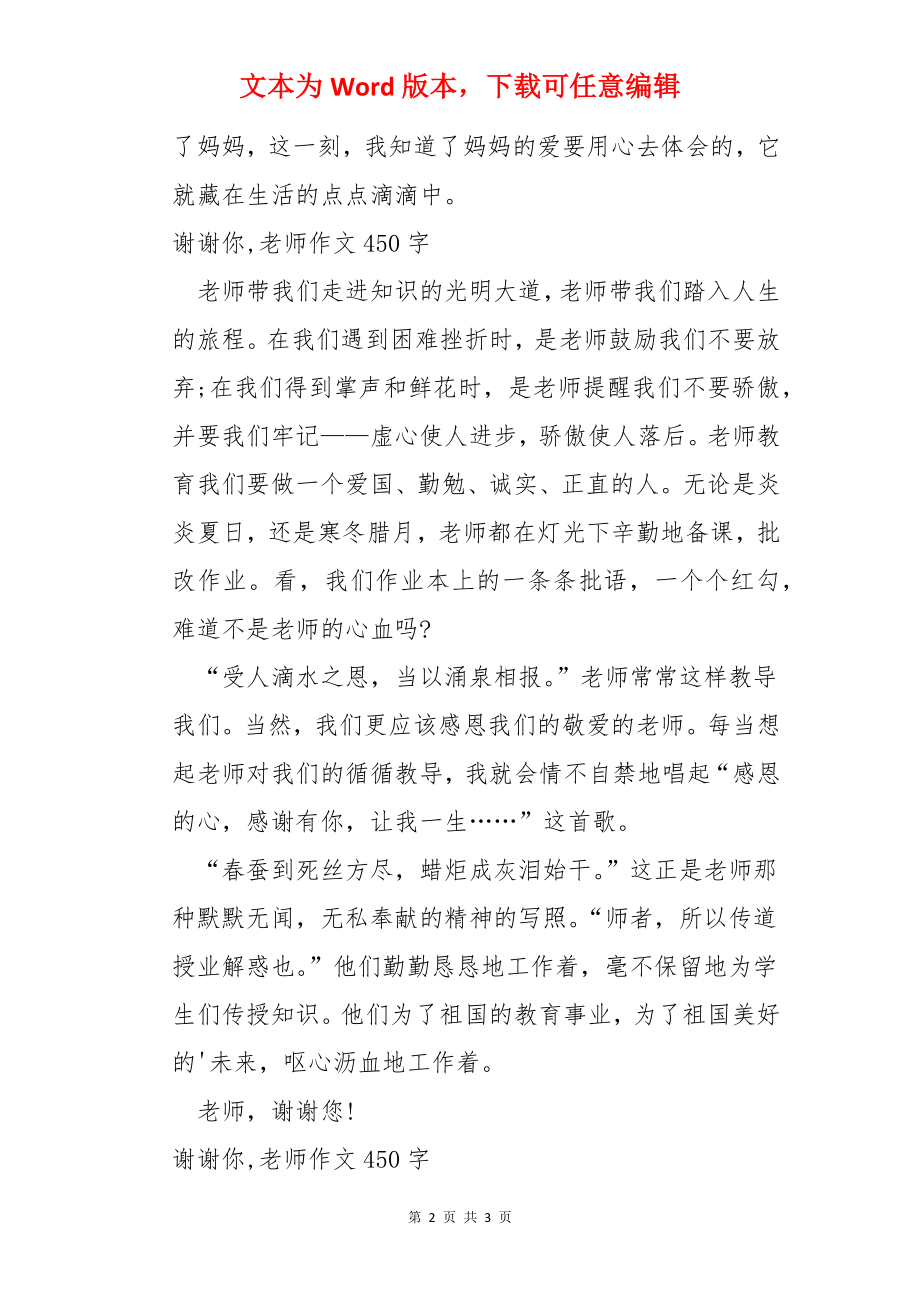 谢谢你,老师作文450字.docx_第2页