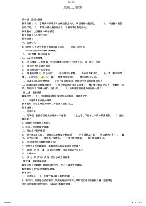 2022年湖北科学技术一年级上卫生与健康教案 .pdf